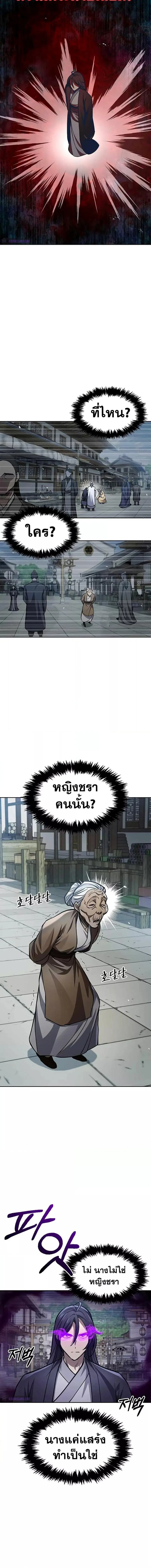 Heavenly Grand Archive’s Young Master ตอนที่ 25 หน้า 5