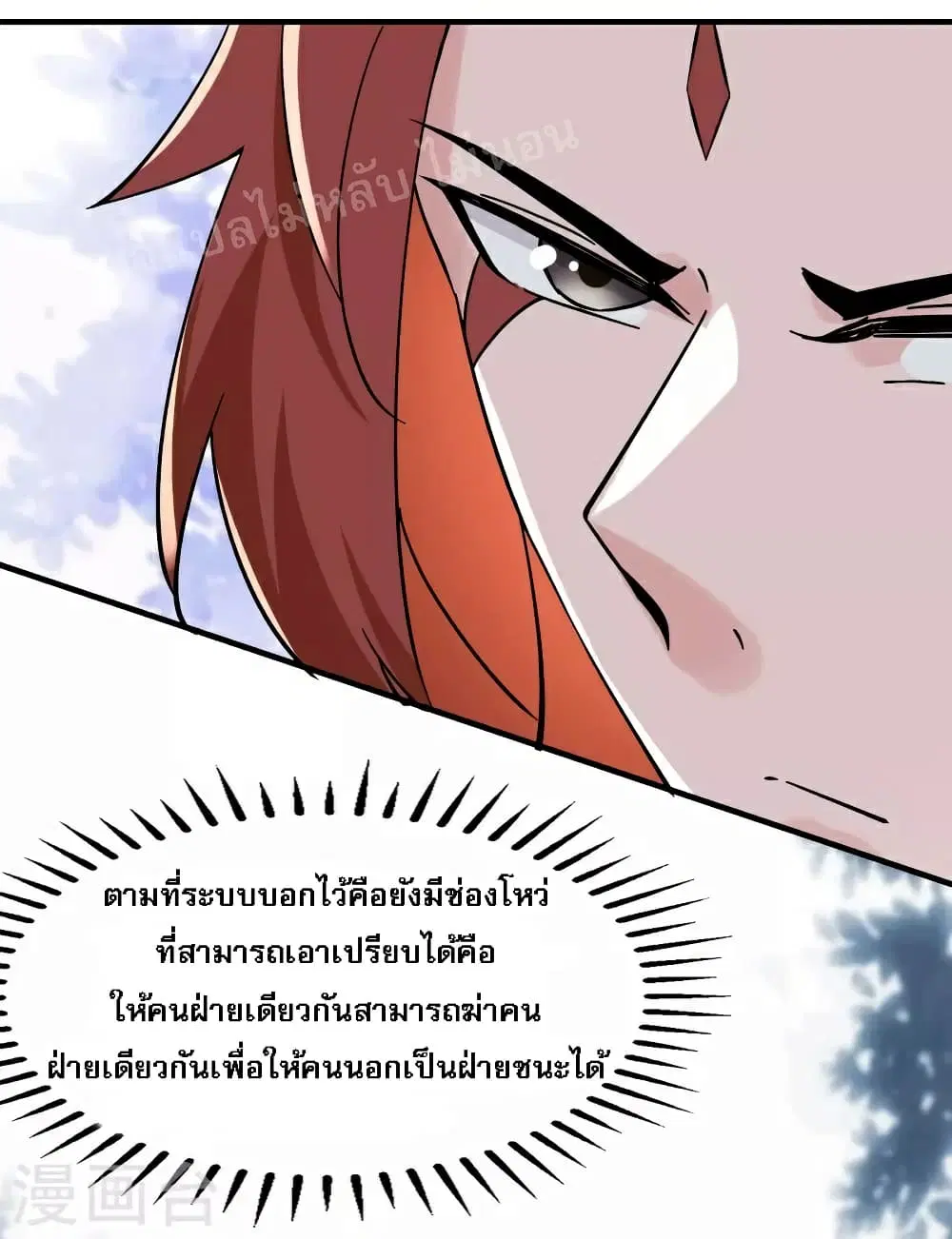 My Harem is All Female Students ตอนที่ 88 หน้า 30