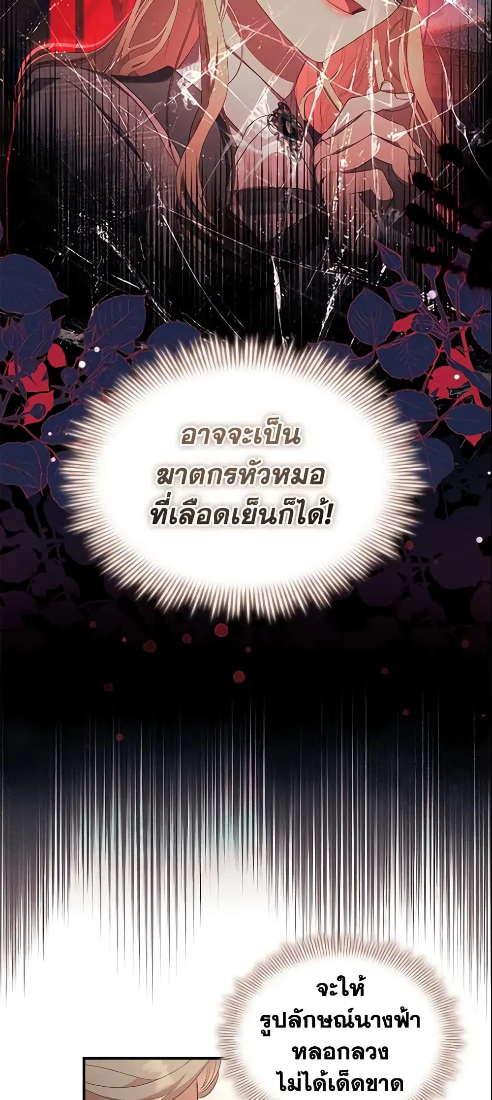 The Beloved Little Princess ตอนที่ 139 หน้า 34