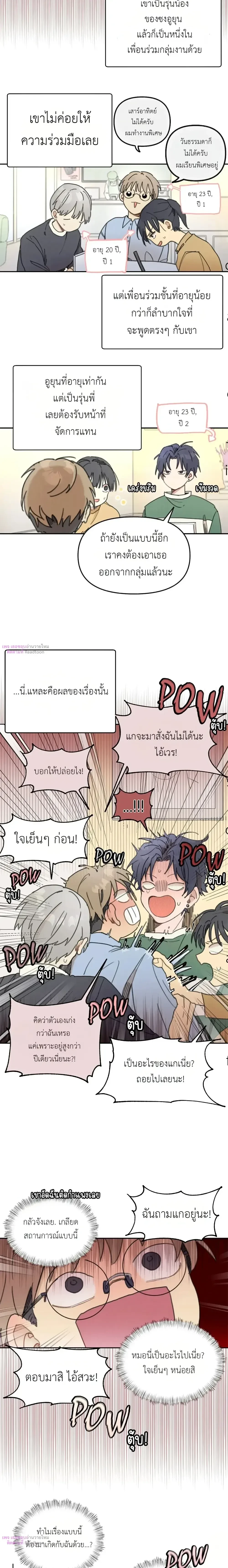 One-Room Love: TA ข้างห้องสุดแปลก – วันรูมเลิฟ: TA ข้างห้องสุดแปลก ตอนที่ 2 หน้า 2