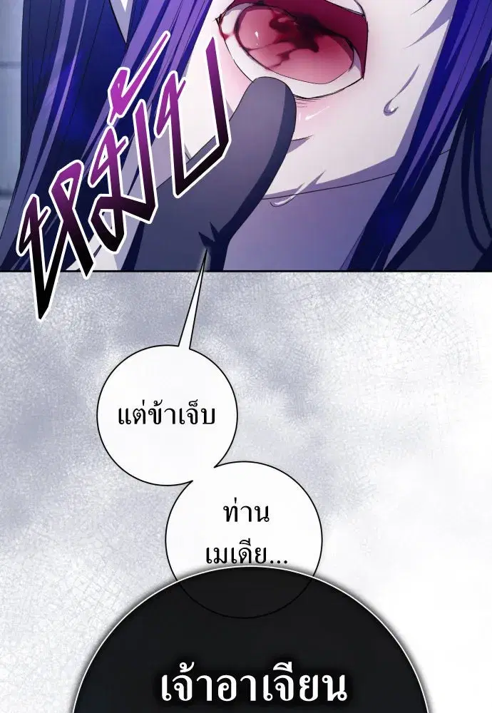 Your Throne ตอนที่ 188 หน้า 98