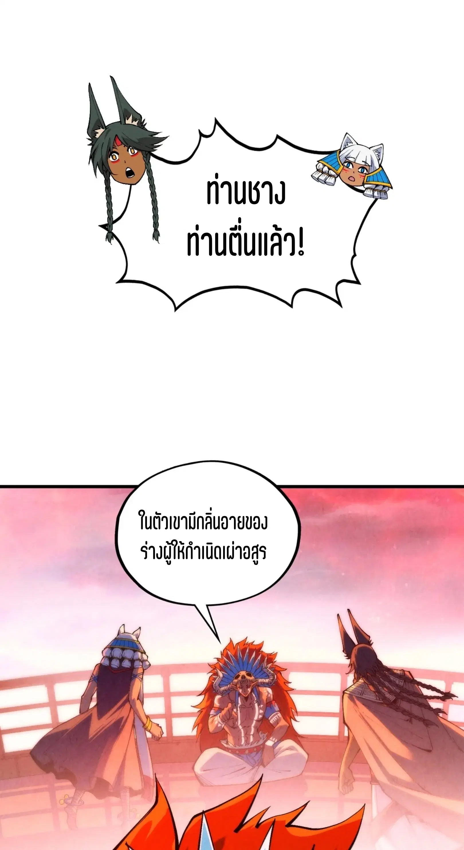 The Eternal Supreme ตอนที่ 345 หน้า 44