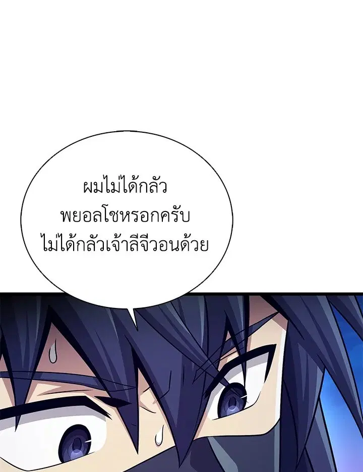 Arcane Sniper ตอนที่ 160 หน้า 88