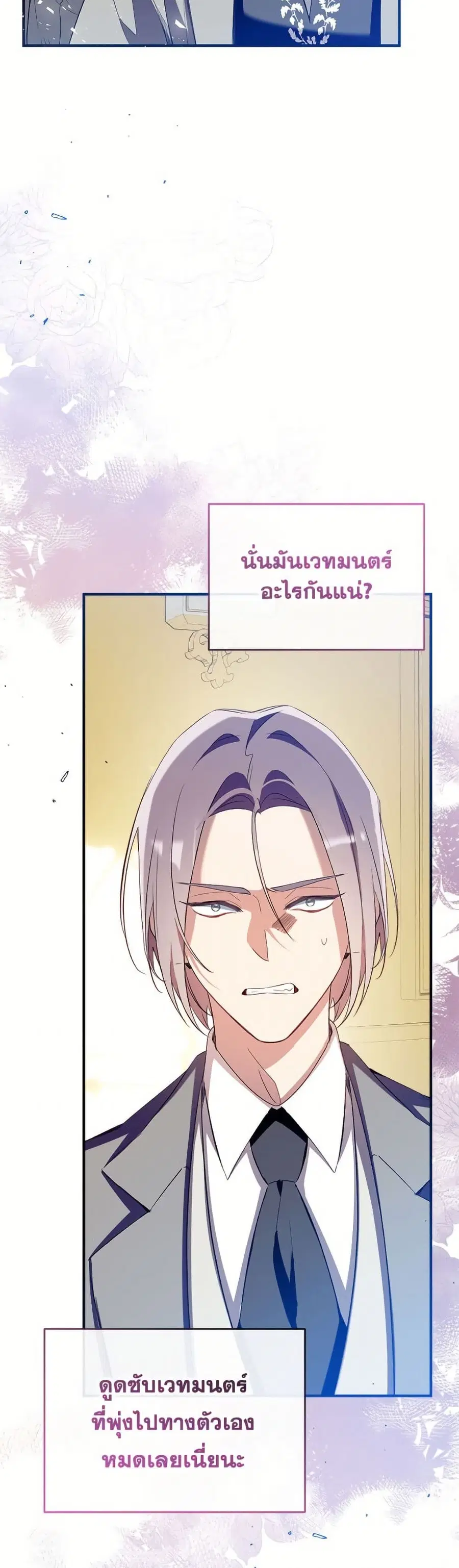 Can We Become a Family? ตอนที่ 145 หน้า 21