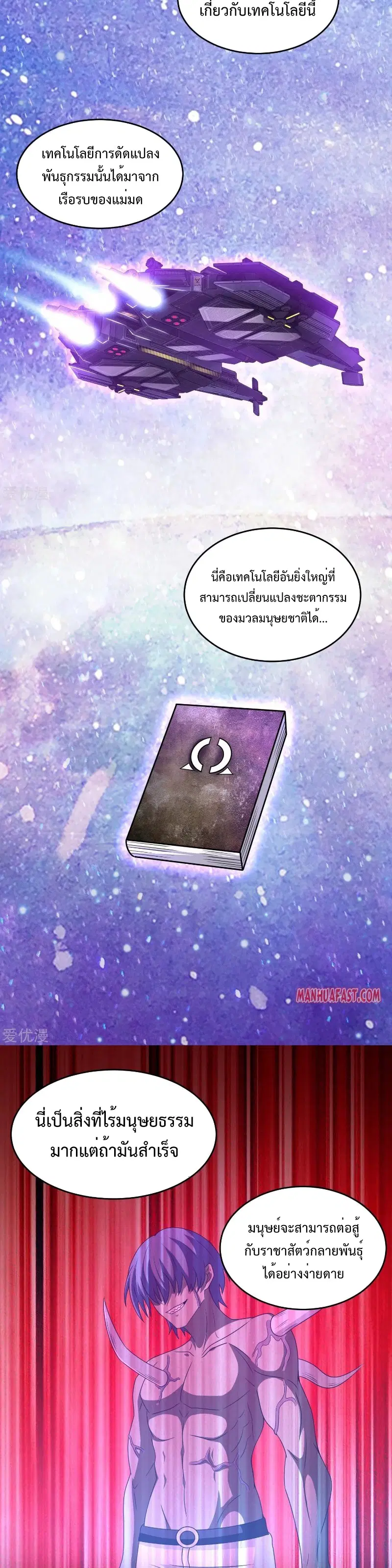 The King of Doom ตอนที่ 309 หน้า 8