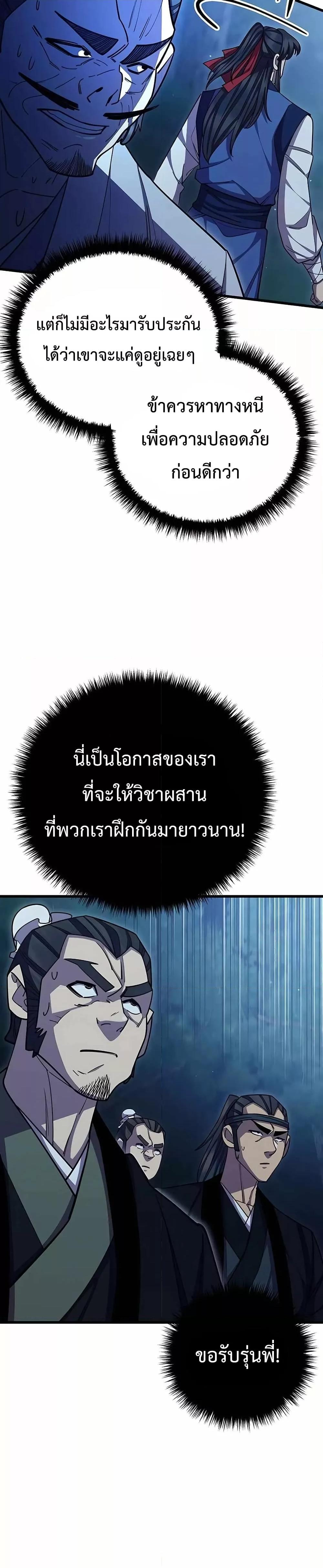 World’s Greatest Senior Disciple ตอนที่ 84 หน้า 12