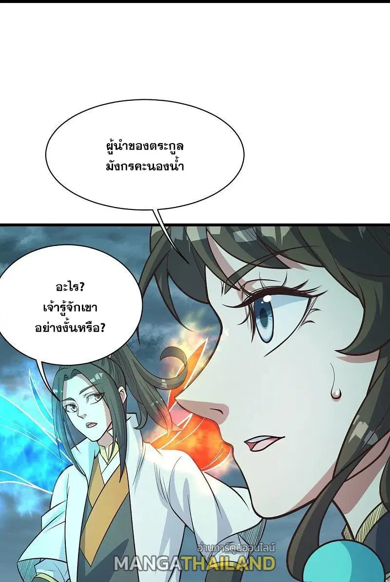 Matchless Emperor ตอนที่ 294 หน้า 7