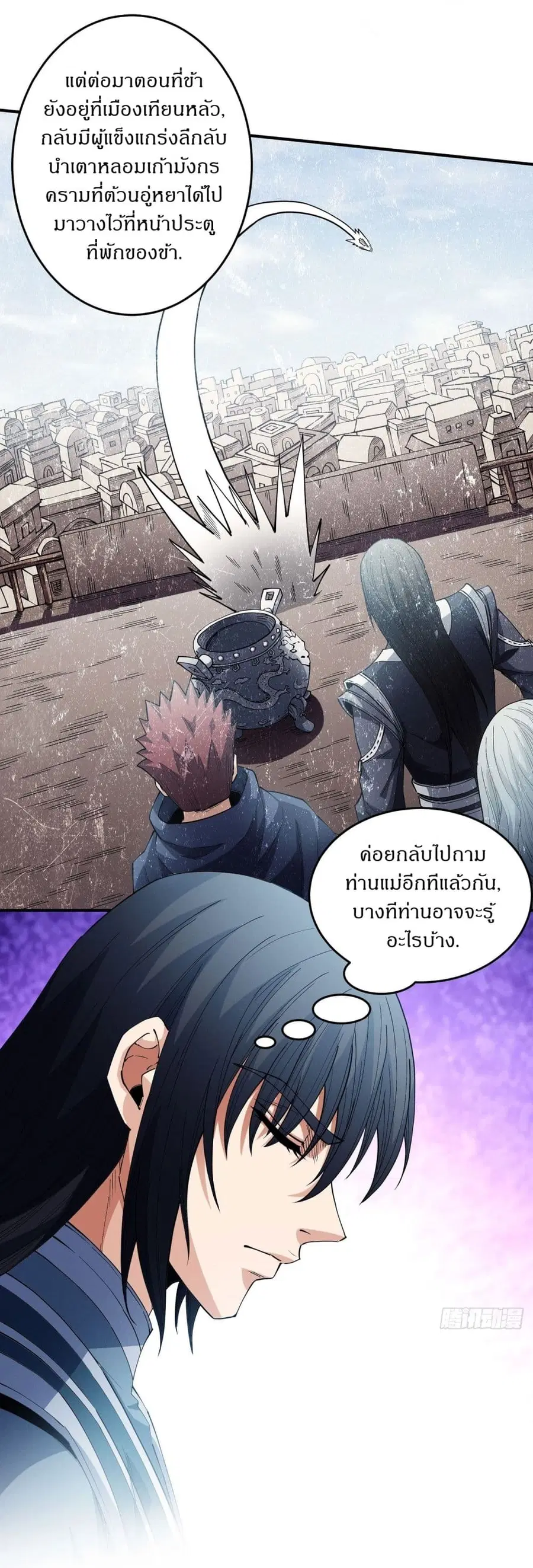 God of Martial Arts ตอนที่ 595 หน้า 5