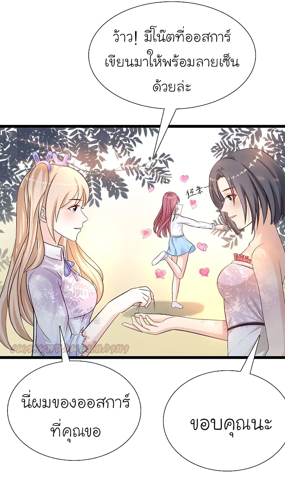 The Strongest Peach Blossom ตอนที่ 179 หน้า 27