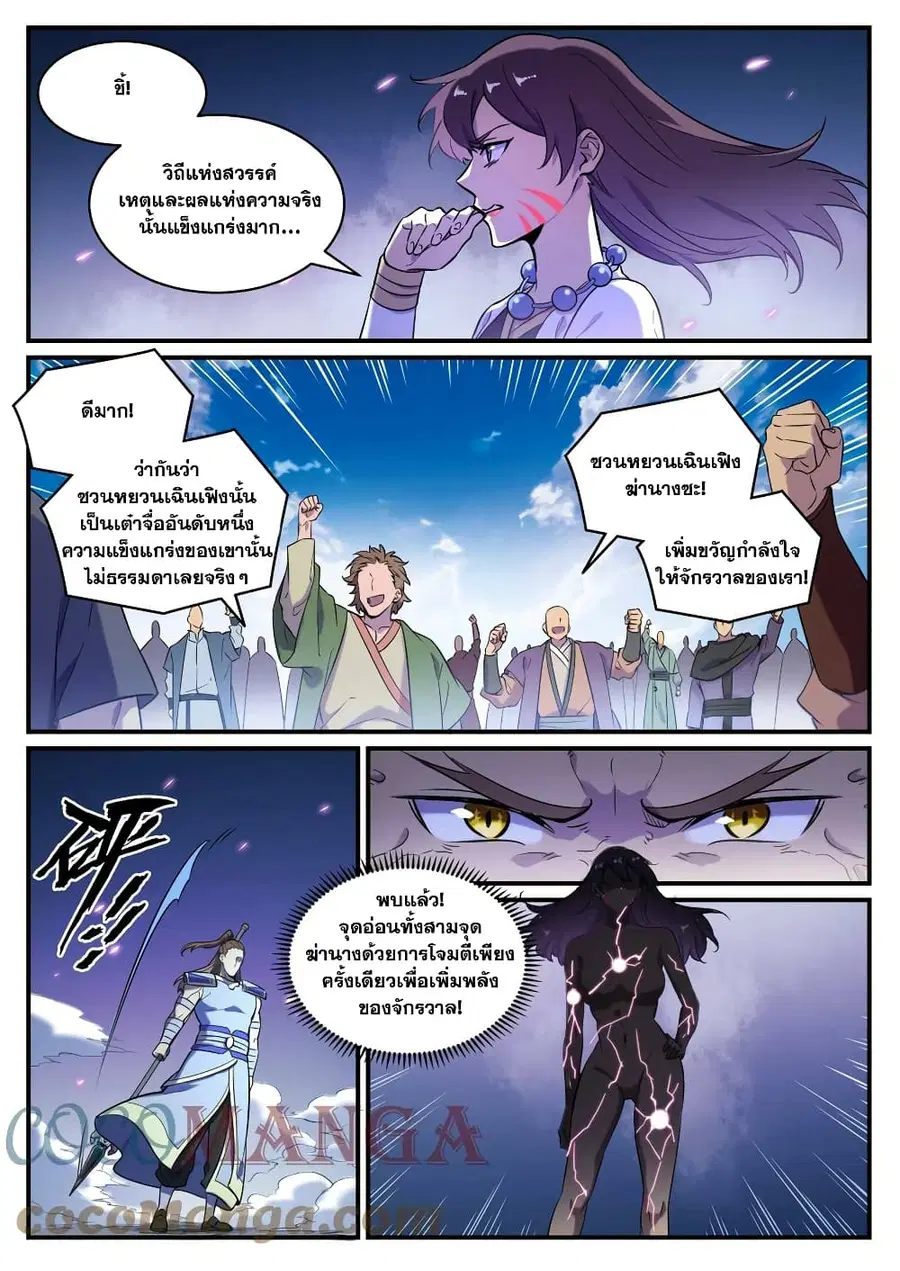 Bailian Chengshen ตอนที่ 797 หน้า 4