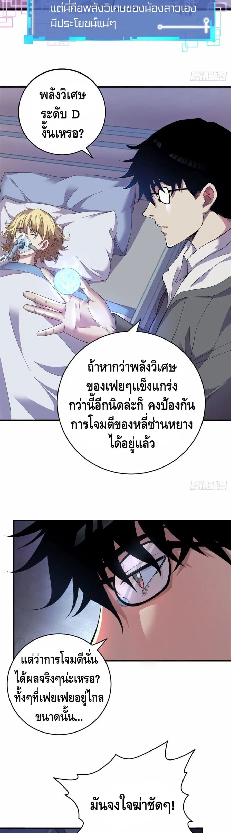I Have 999 Skills ตอนที่ 1 หน้า 8