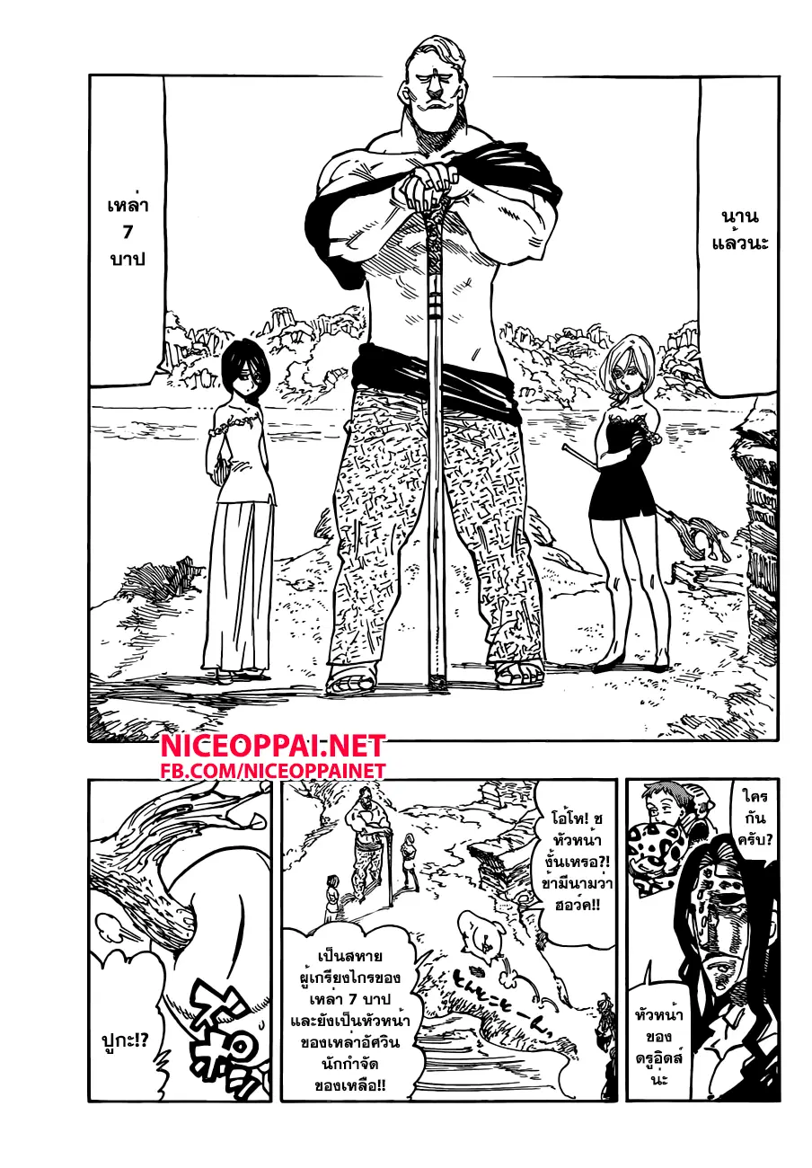 Nanatsu no Taizai ตอนที่ 129 หน้า 7