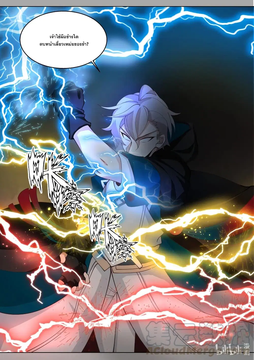 Martial God Asura ตอนที่ 508 หน้า 11