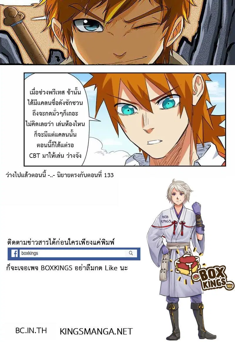 Tales of Demons and Gods ตอนที่ 144 หน้า 19