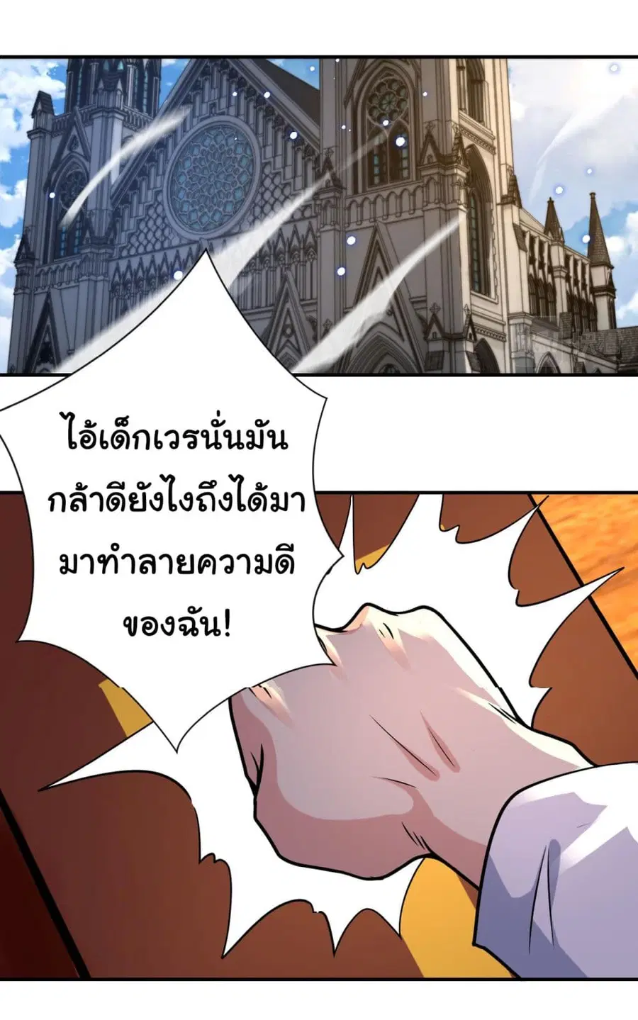 Apocalyptic Super System ตอนที่ 319 หน้า 10