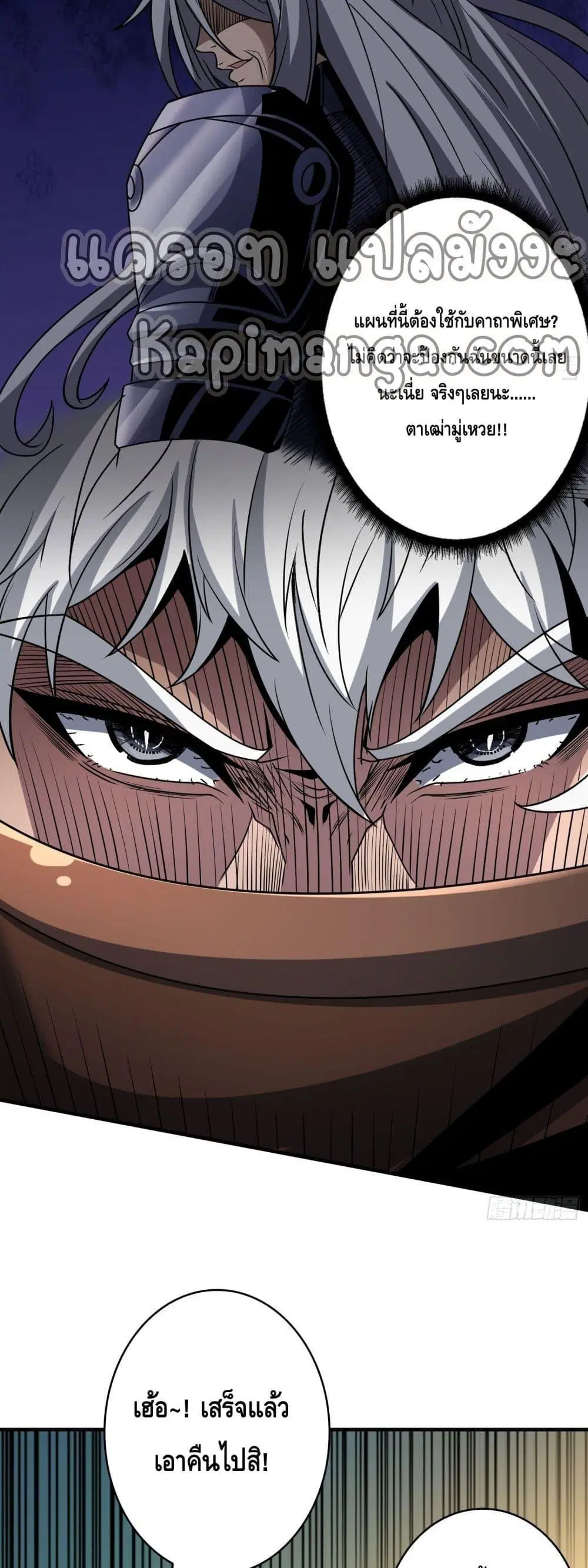King Account at the Start ตอนที่ 259 หน้า 13
