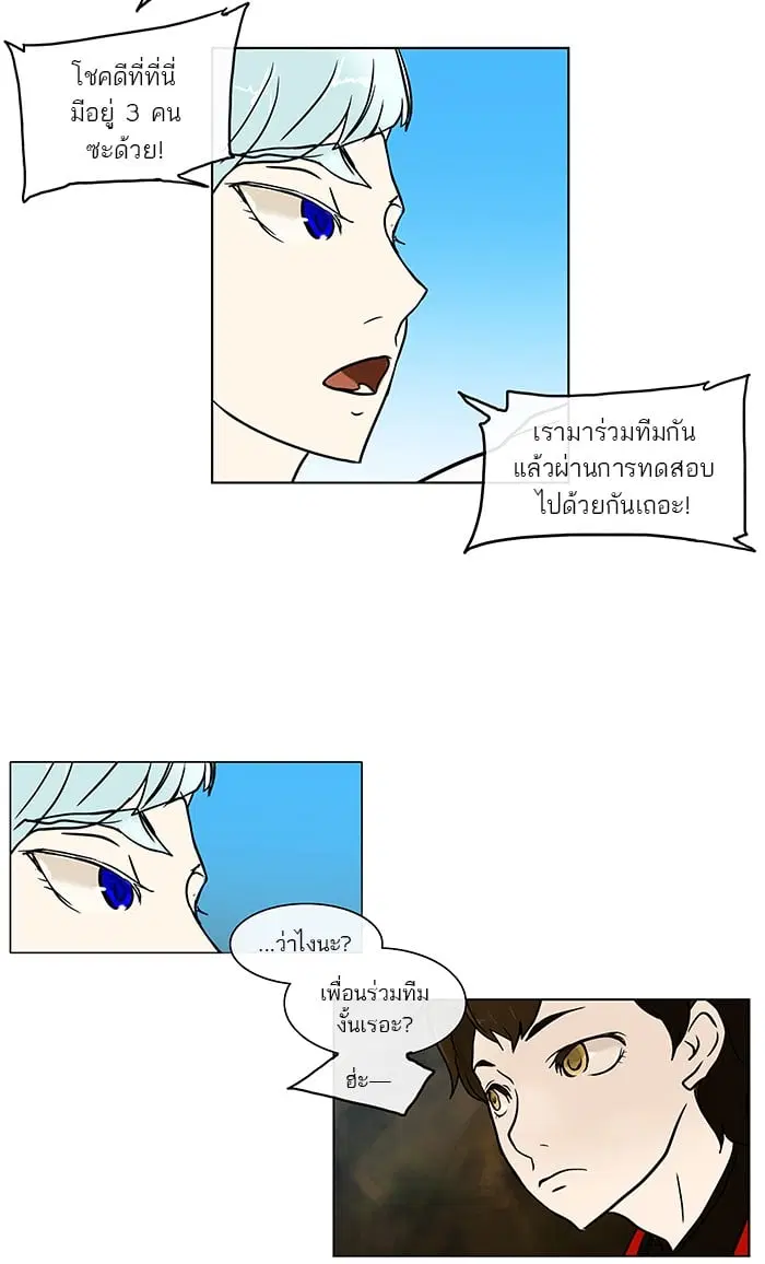 Tower of God ตอนที่ 9 หน้า 29