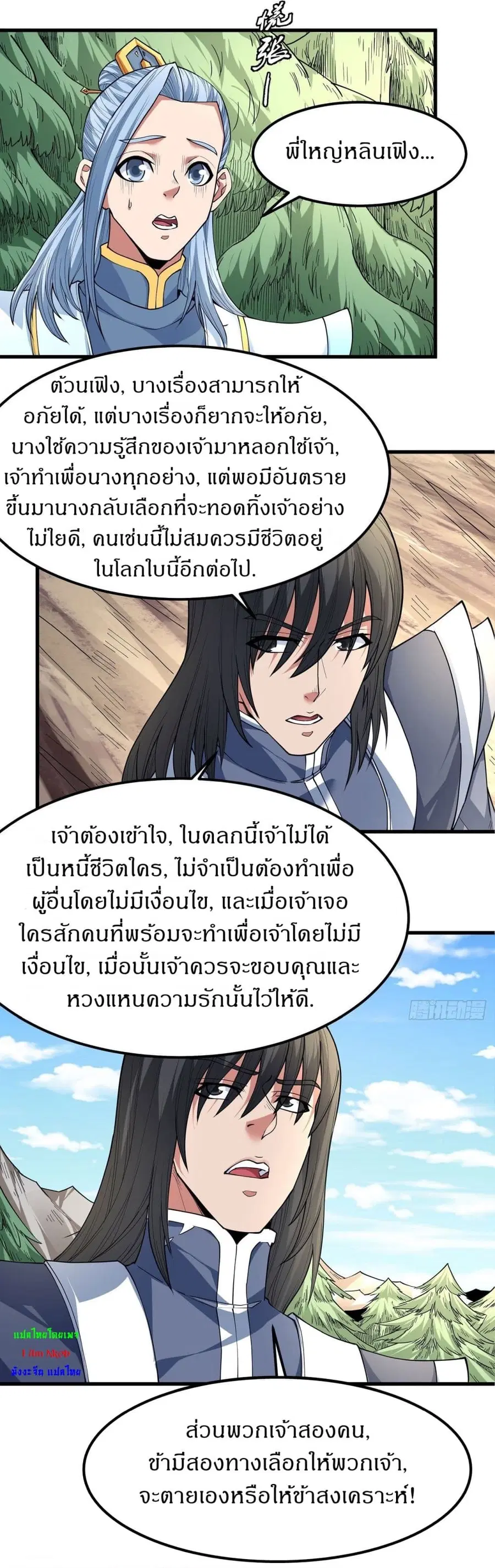 God of Martial Arts ตอนที่ 507 หน้า 5