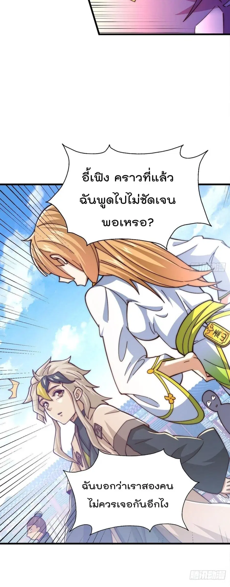 Who is your Daddy ตอนที่ 14 หน้า 34