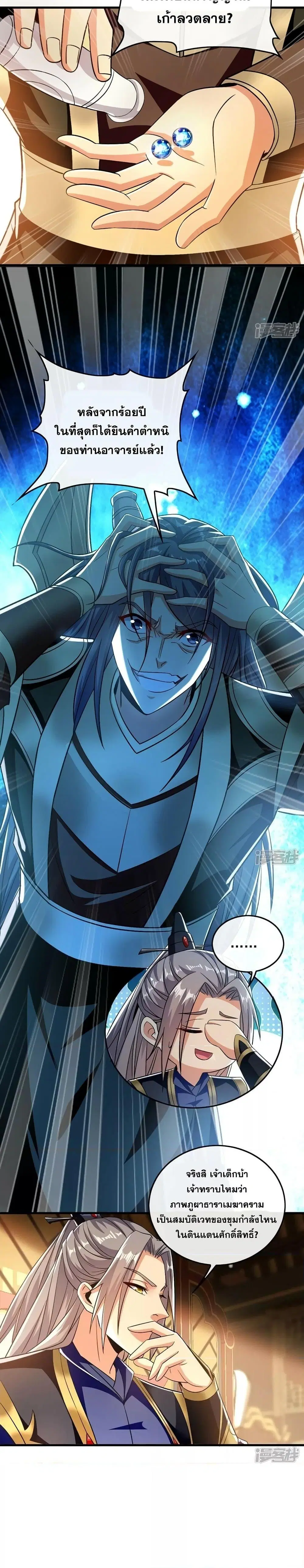 The Ten Great Emperors At The Beginning Are All My Apprentices ตอนที่ 81 หน้า 5