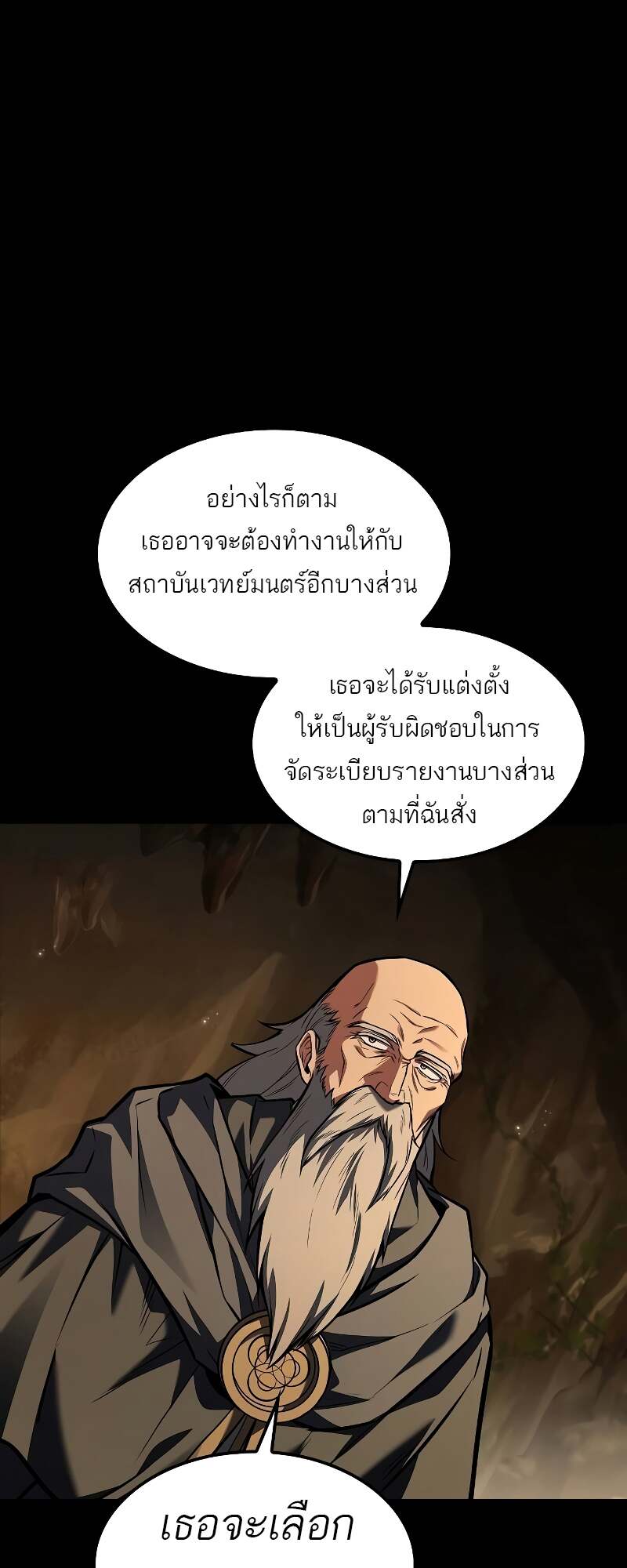 A Wizard’s Restaurant ตอนที่ 59 หน้า 30