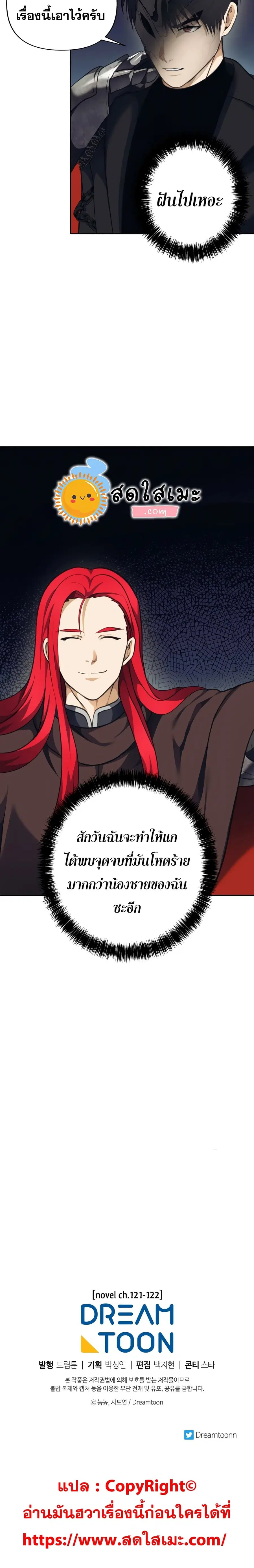 Ranker Who Lives A Second Time ตอนที่ 77 หน้า 25
