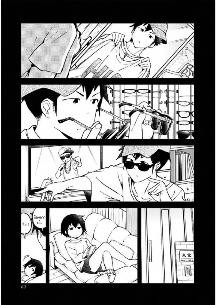Aharen-san wa Hakarenai ตอนที่ 24 หน้า 7