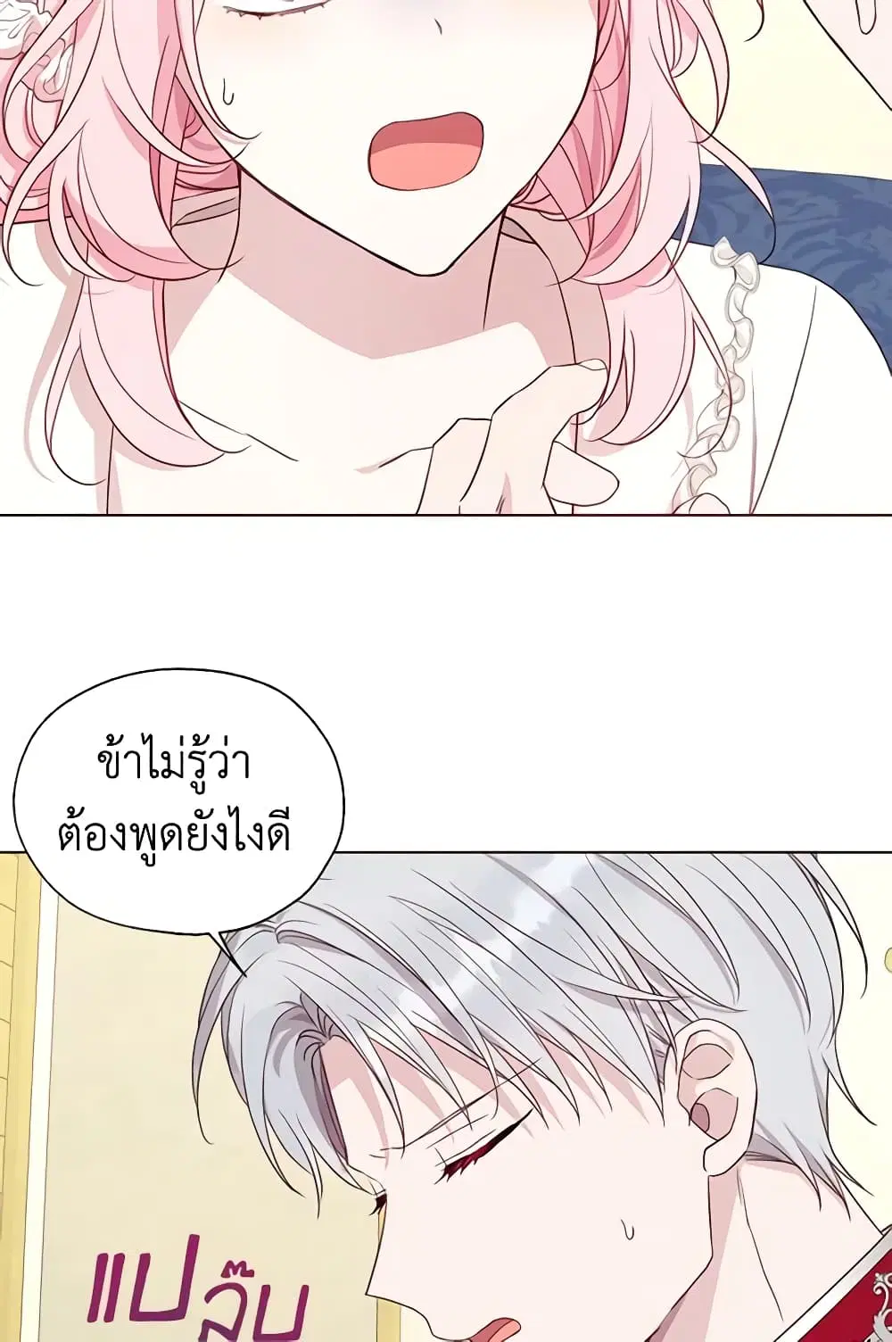 Seduce the Villain’s Father ตอนที่ 149 หน้า 37