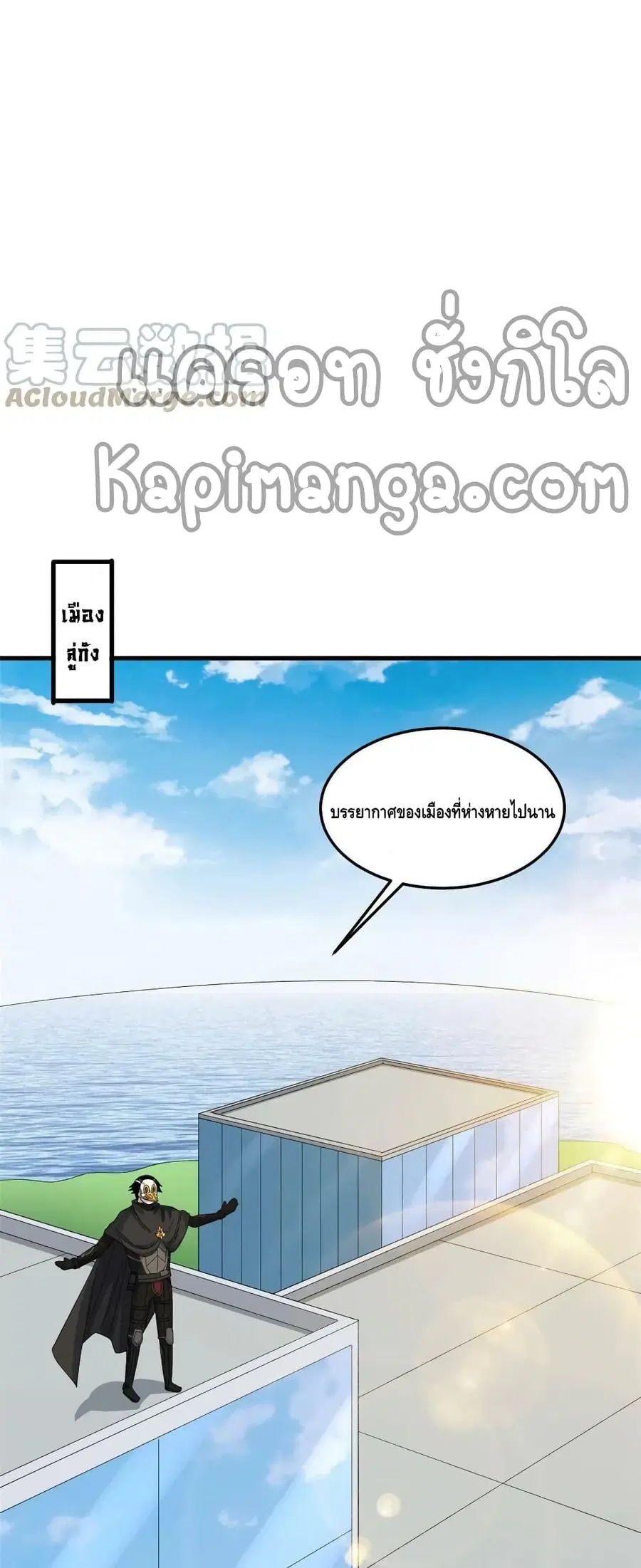 I Have 999 Skills ตอนที่ 140 หน้า 5