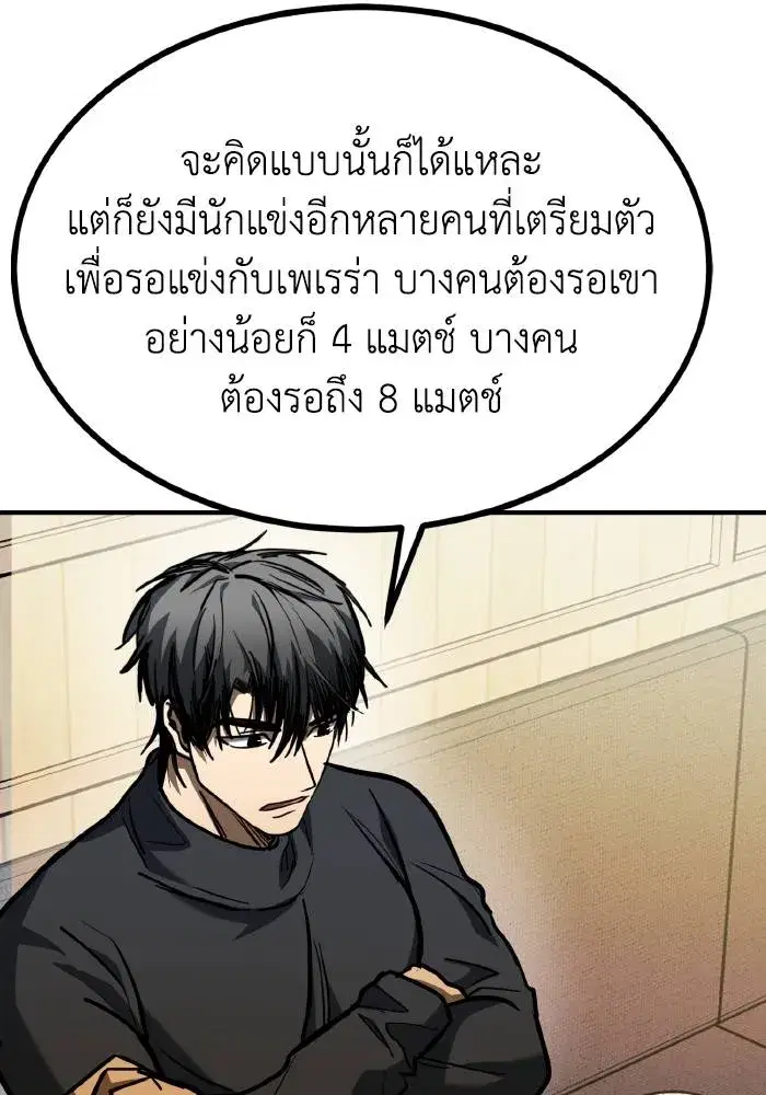 King of the Octagon ตอนที่ 50 หน้า 79