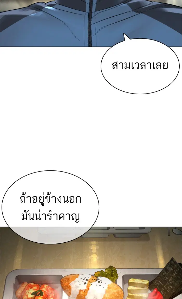 How to Fight ตอนที่ 155 หน้า 95