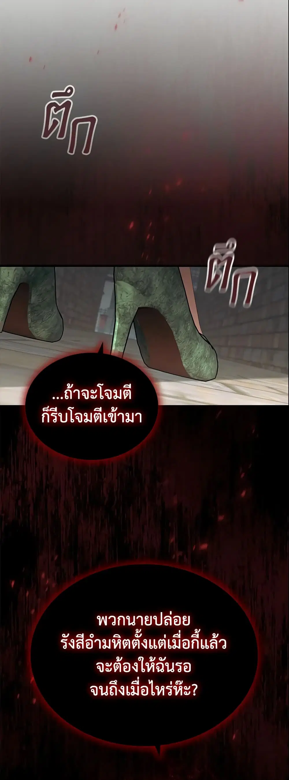 The Beloved Little Princess ตอนที่ 144 หน้า 8