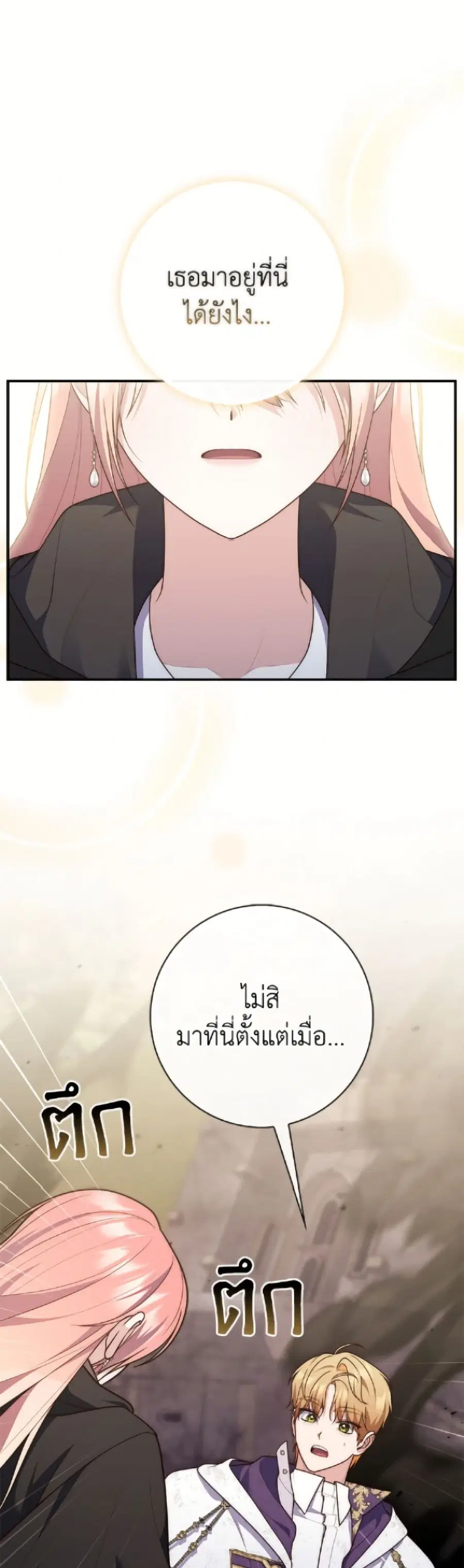 Fortune-Telling Lady ตอนที่ 122 หน้า 40
