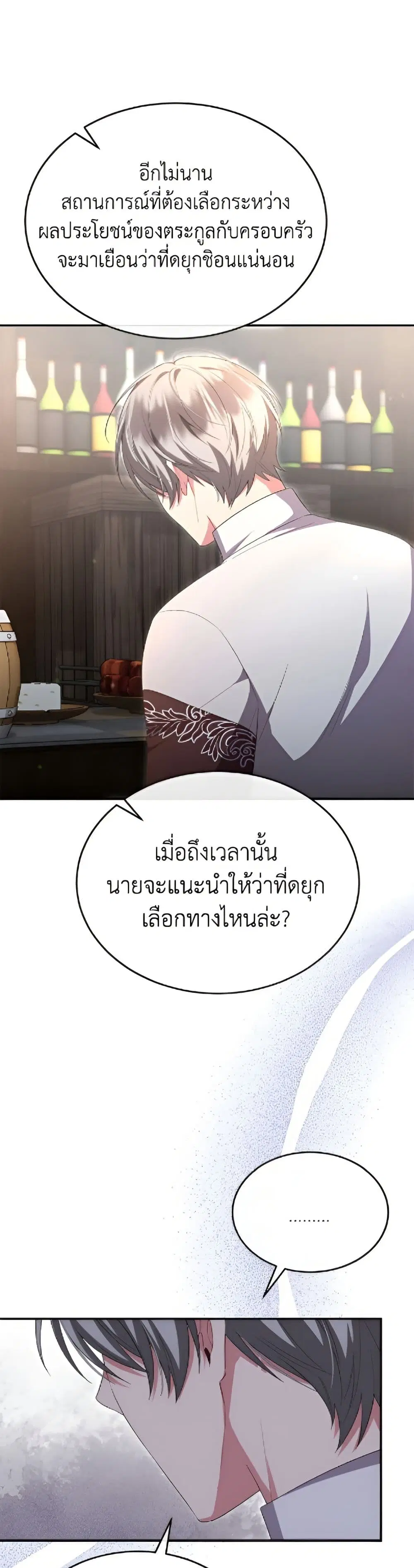 The Real Daughter Is Back ตอนที่ 158 หน้า 44