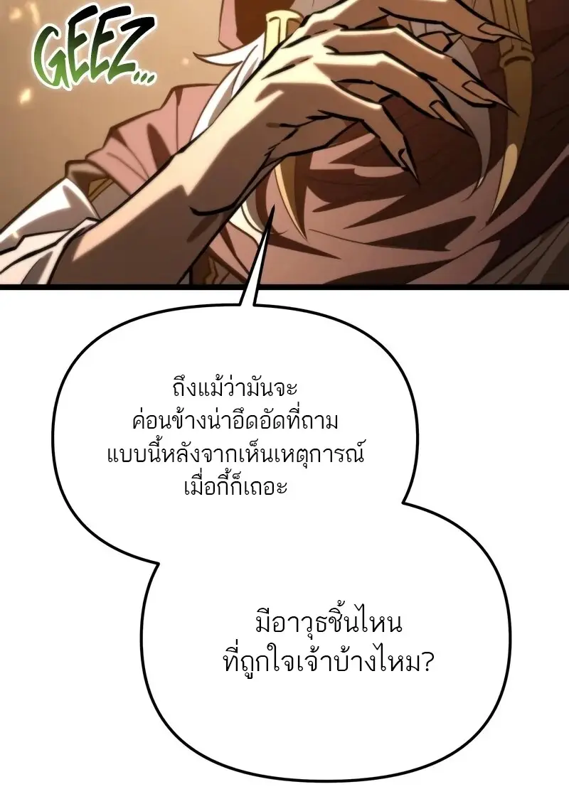 Reincarnator ผู้หวนคืน ตอนที่ 115 หน้า 121