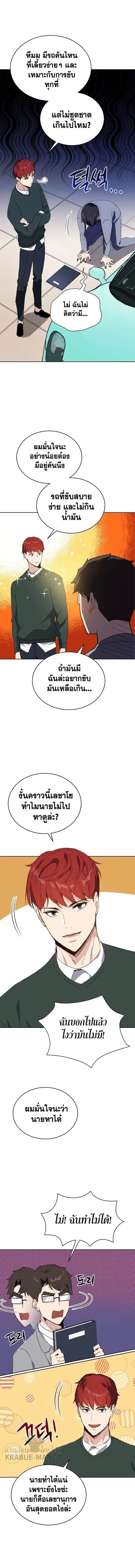 The Descent of the Demonic Master ตอนที่ 76 หน้า 16