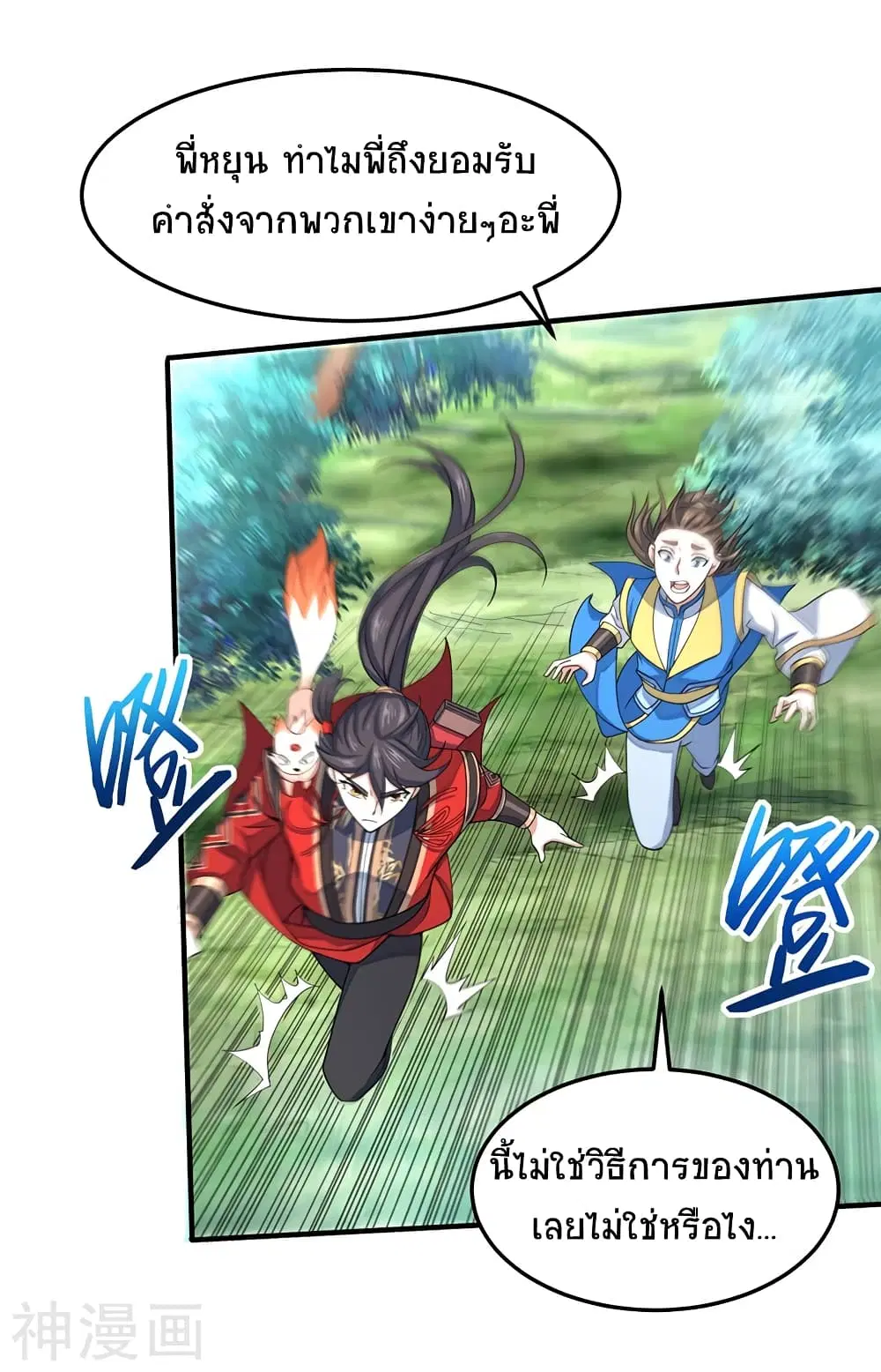 Return of Divine Emperor ตอนที่ 85 หน้า 9
