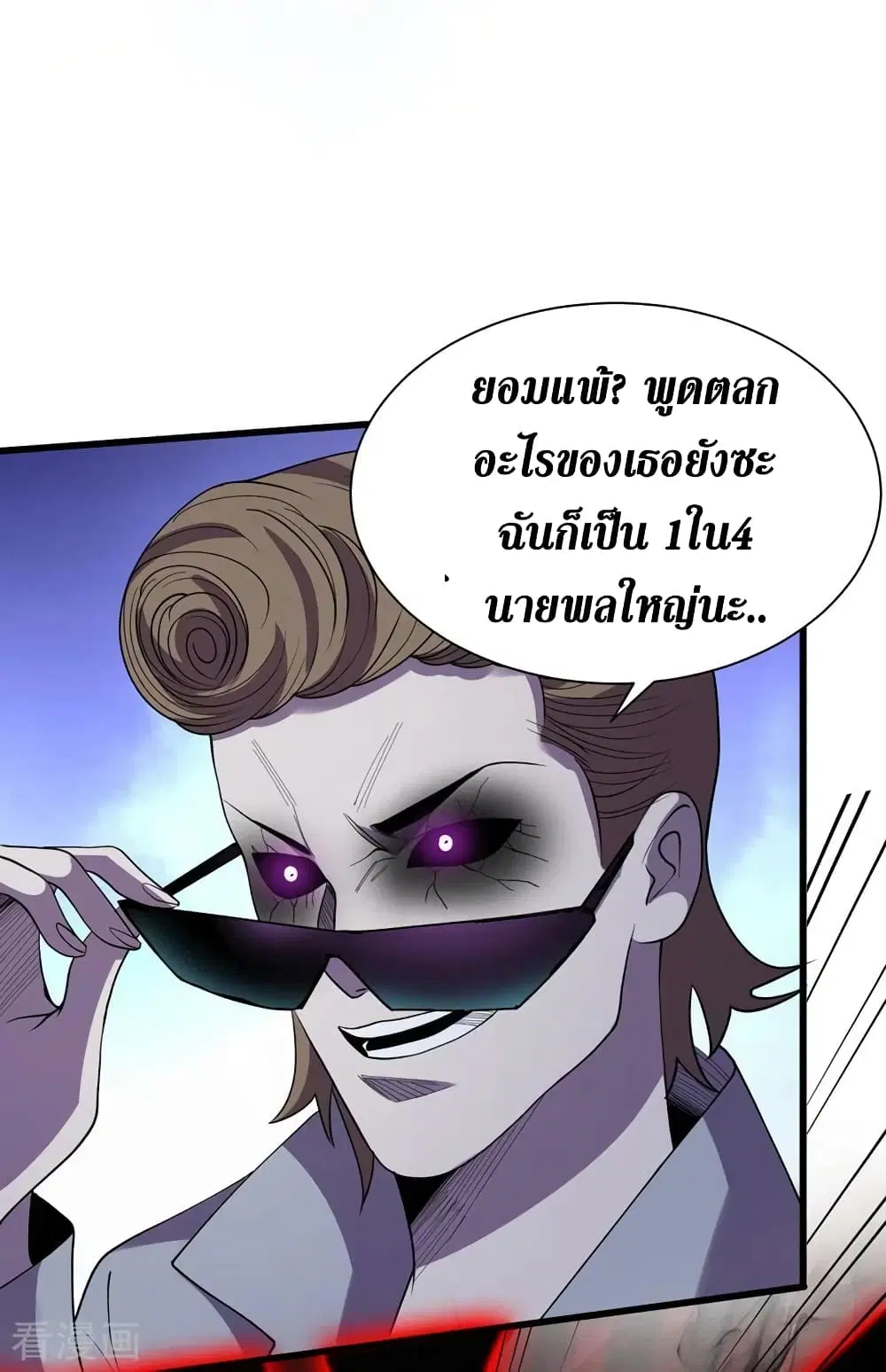 The Last Hero ตอนที่ 144 หน้า 23