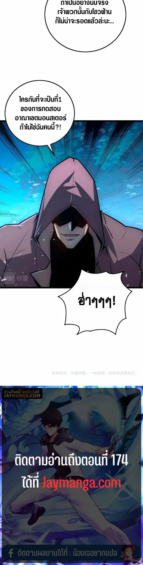 Rise From The Rubble ตอนที่ 152 หน้า 33
