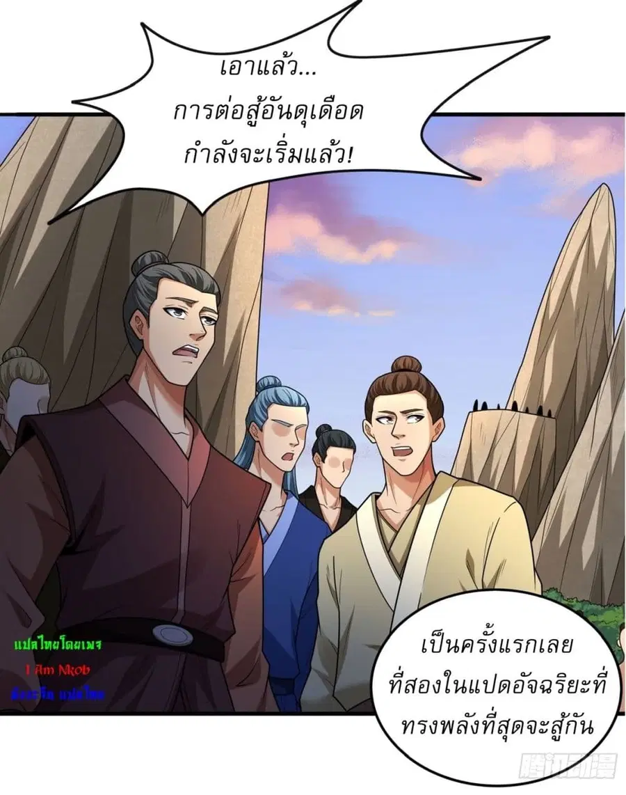 God of Martial Arts ตอนที่ 782 หน้า 24