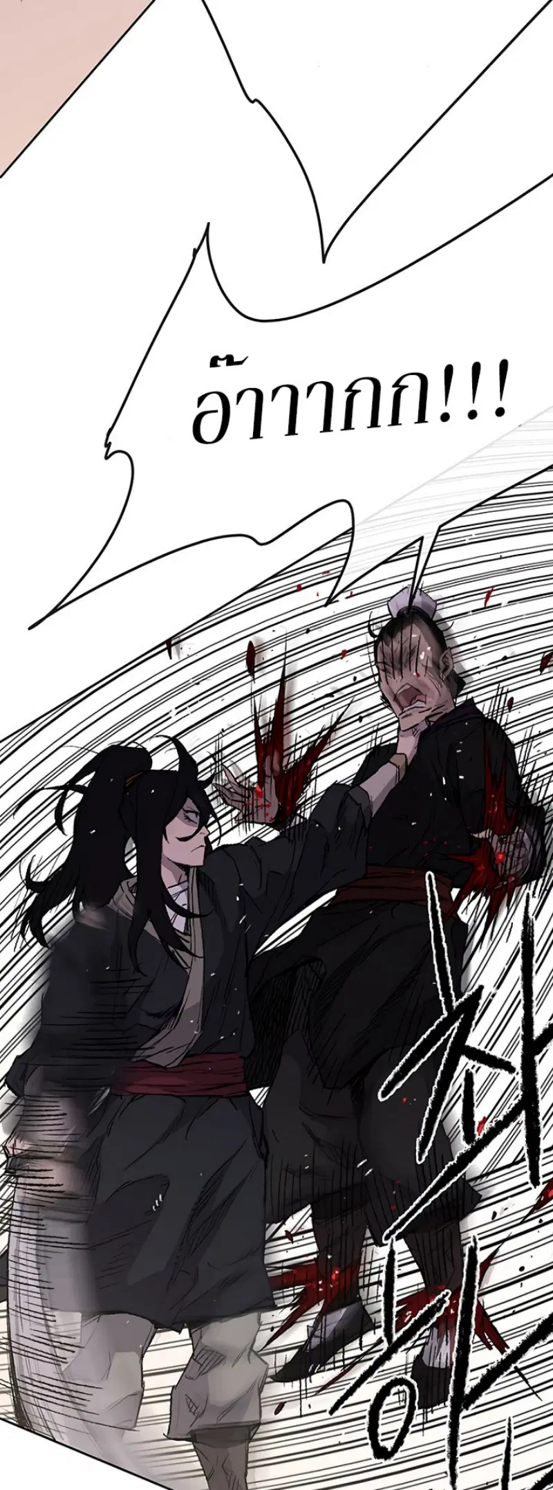 The Undefeatable Swordsman ตอนที่ 36 หน้า 12