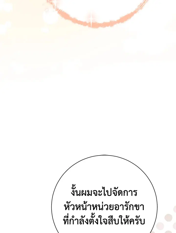 The Villain’s Match Is Too Perfect – คู่ดูตัวของนางร้ายเพอร์เฟกต์เกินไป ตอนที่ 18 หน้า 121