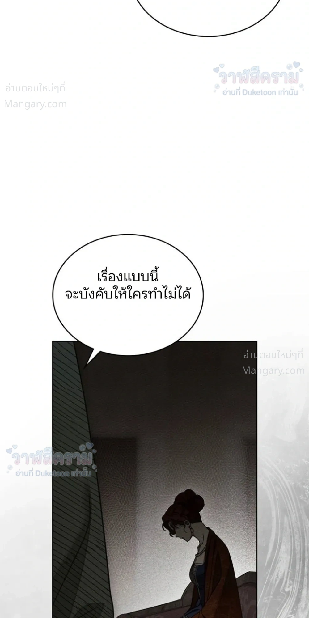 Under the oak tree – ใต้ร่มเงาแห่งต้นโอ๊ก ตอนที่ 166 หน้า 5