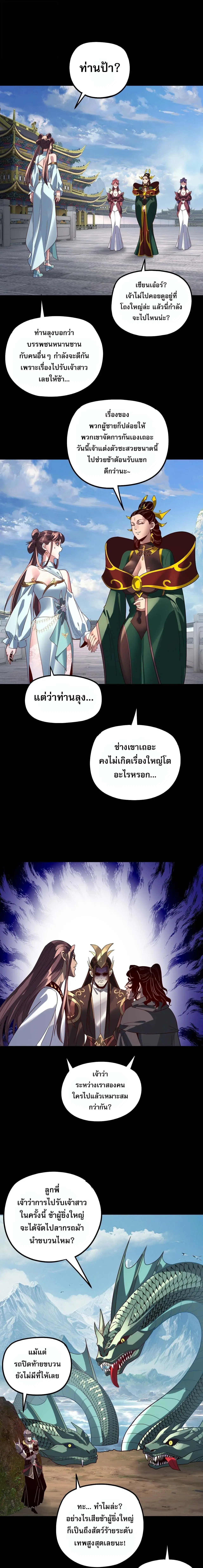 Villain is here ตอนที่ 338 หน้า 4