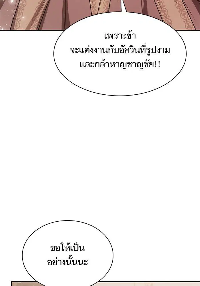 Sister I Am the Queen in This Life ตอนที่ 31 หน้า 81