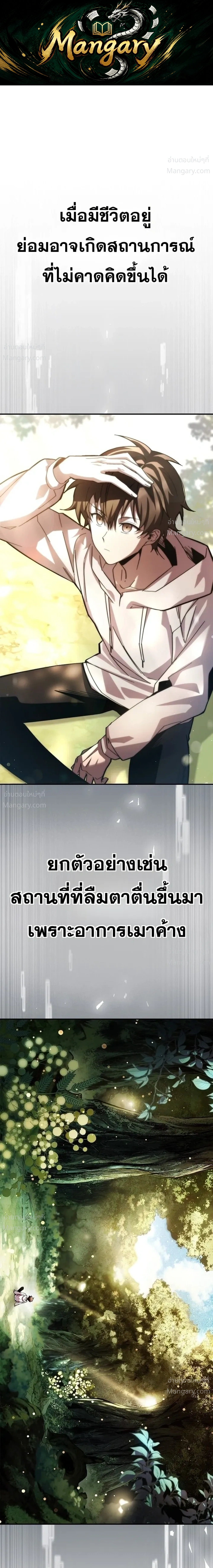 I Acquired a Gallery in the Wild – เอาชีวิตรอดด้วยเว็บบอร์ดจากต่างมิติ ตอนที่ 1 หน้า 1