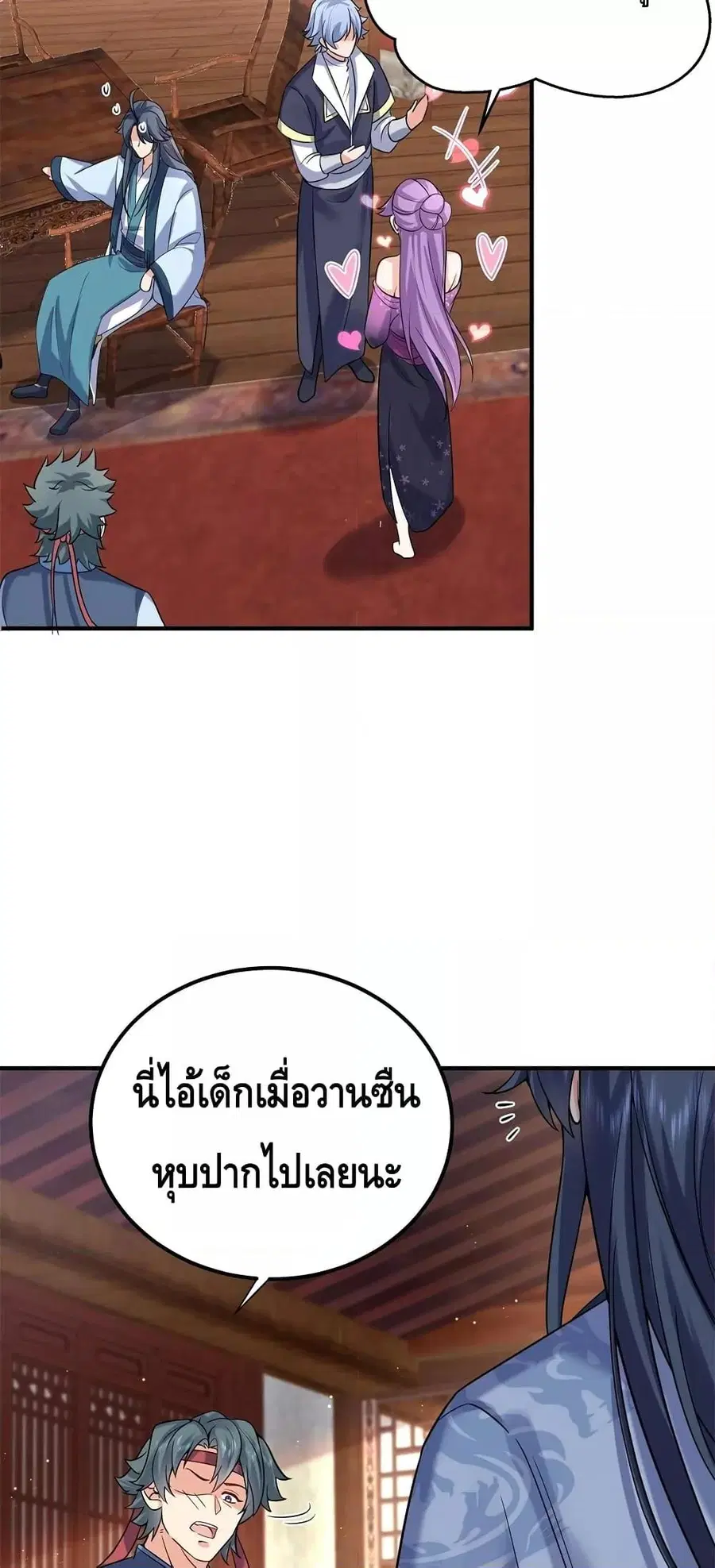 Am I Invincible ตอนที่ 124 หน้า 18