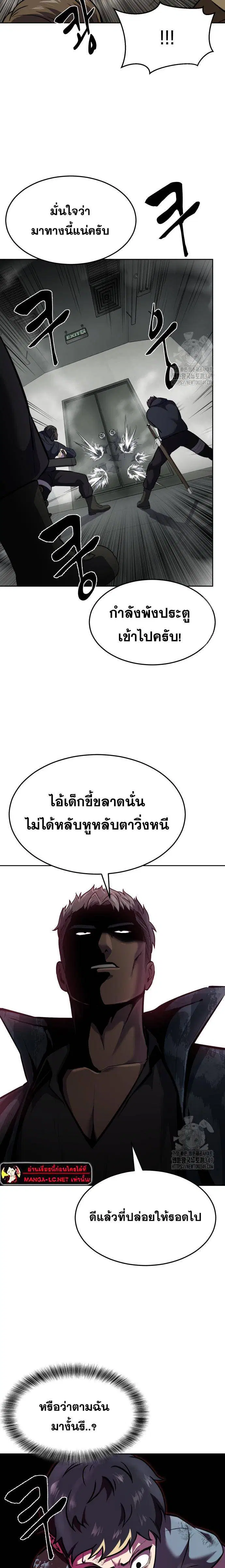 The Boy of Death ตอนที่ 240 หน้า 28