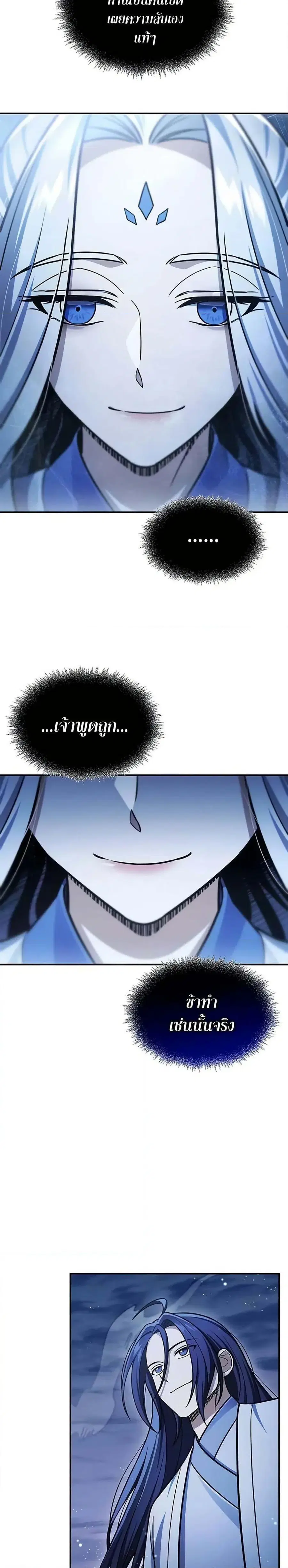 Heavenly Grand Archive’s Young Master ตอนที่ 113 หน้า 30