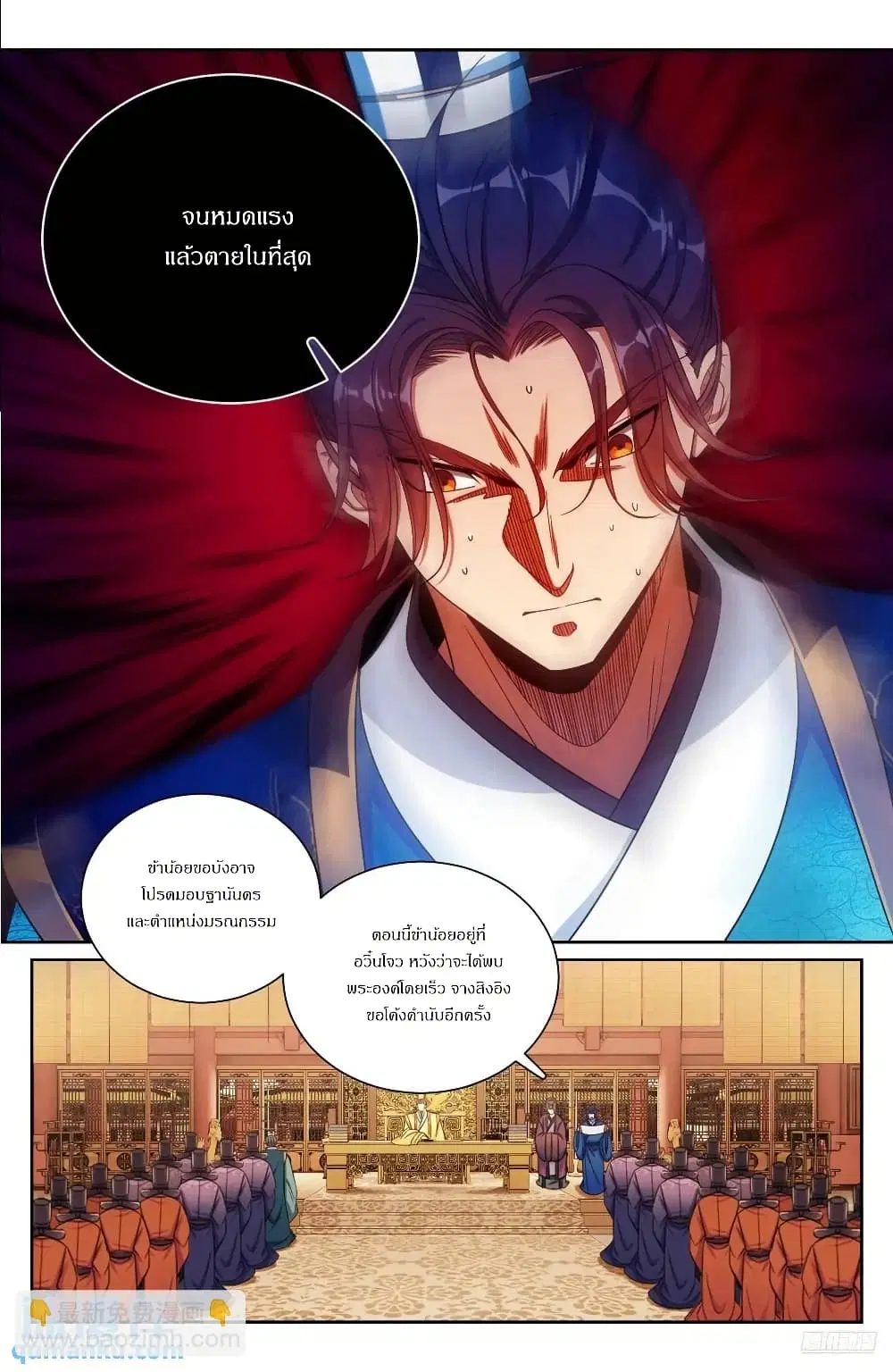 Nightwatcher ตอนที่ 280 หน้า 10